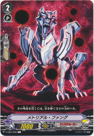 メトリアル・ファング 