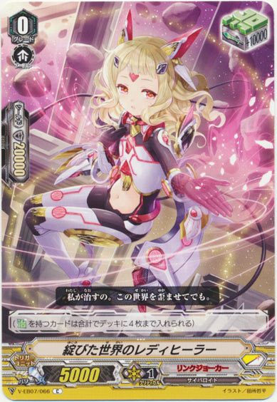 綻びた世界のレディヒーラー