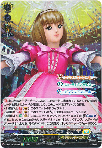 キラキラぶとうかい ラブ