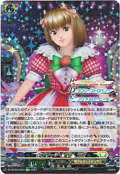 ラブリーアイドル ラブ