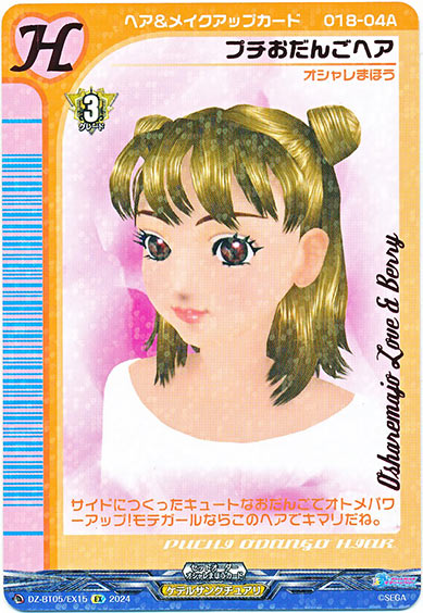 プチおだんごヘア