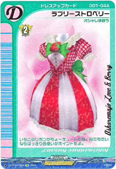 ラブリーストロベリー