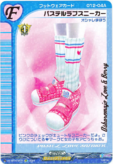 パステルラブスニーカー