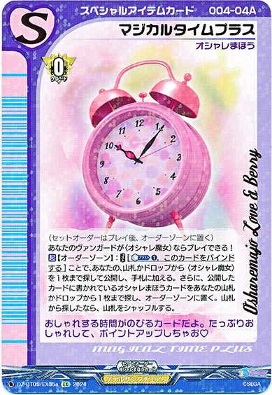 マジカルタイムプラスa