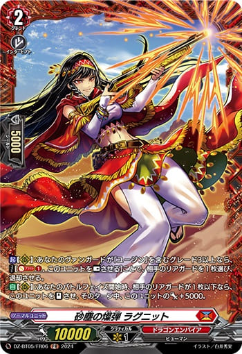 砂塵の燦弾 ラグニット