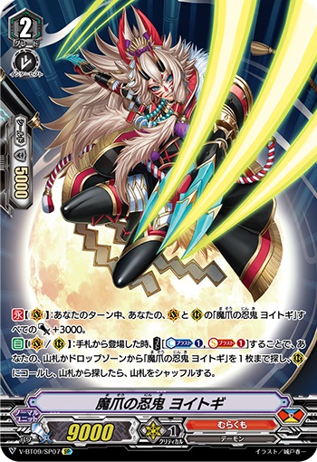 魔爪の忍鬼 ヨイトギ