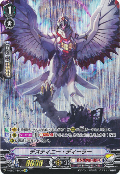 デスティニー・ディーラー