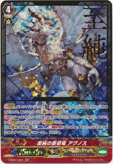 至純の原初竜 アグノス
