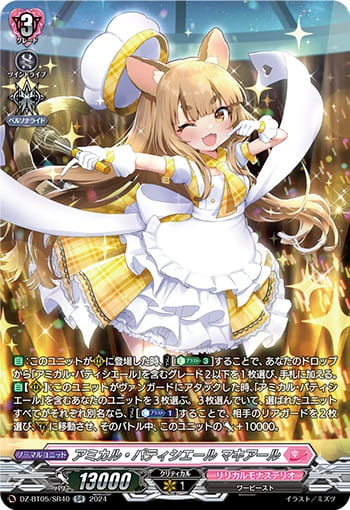 アミカル・パティシエール マキアール