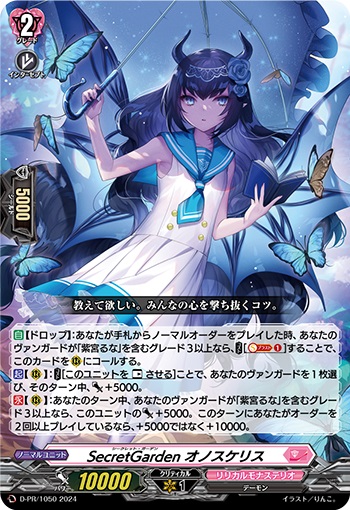 SecretGarden オノスケリス