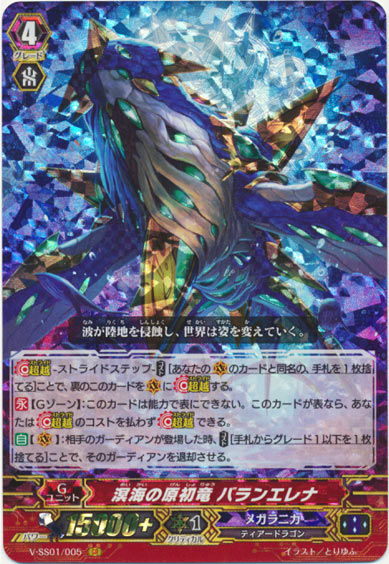 溟海の原初竜 バランエレナ