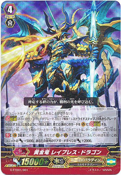 黄金竜 レイブレス・ドラゴン（RRR仕様） 