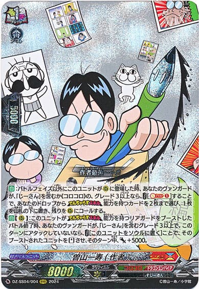 曽山一寿(作者)