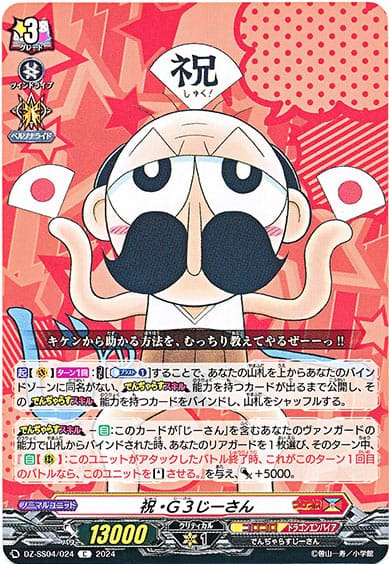 祝・Ｇ３じーさん