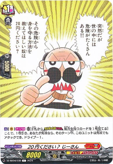 20円ください？ じーさん