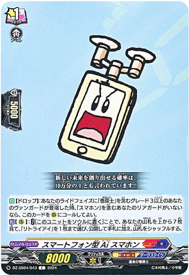 スマートフォン型Ai スマホン