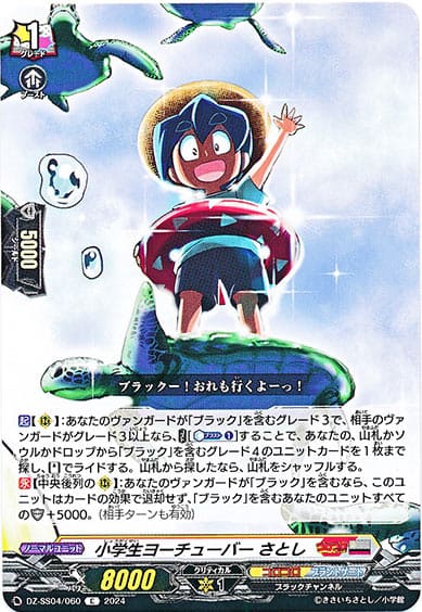 小学生ヨーチューバー さとし