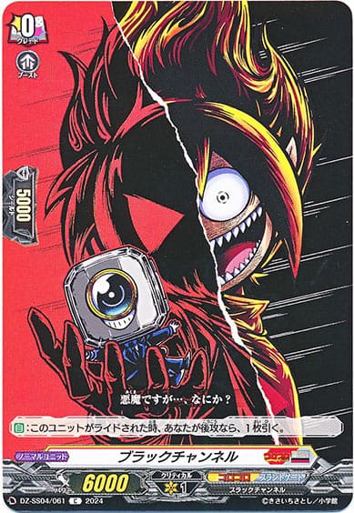 ブラックチャンネル