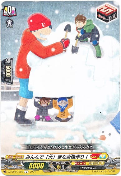みんなで「大」きな雪像作り！