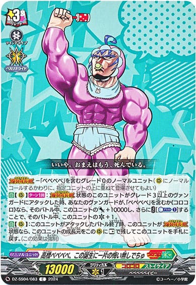 高橋ベベベベ、この誕生に一片の悔い無しでちゅ