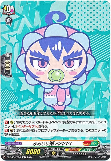 かわいい弟 ベベベベ