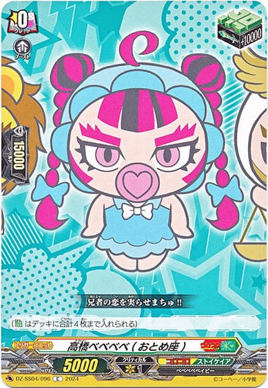 高橋ベベベベ(おとめ座)