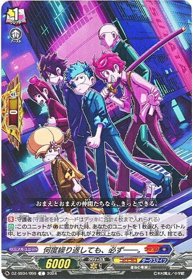 何度繰り返しても、必ず――。