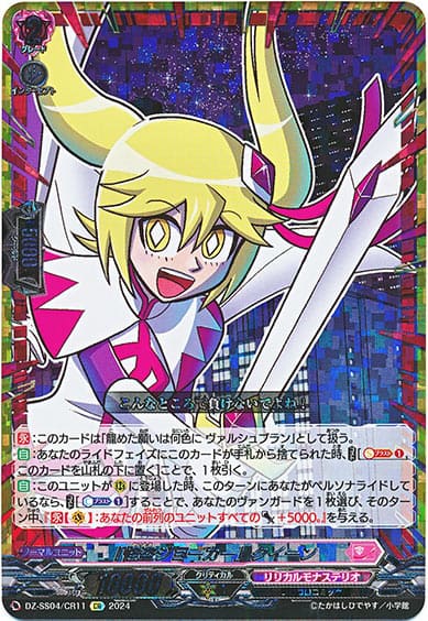 「怪盗ジョーカー」クイーン