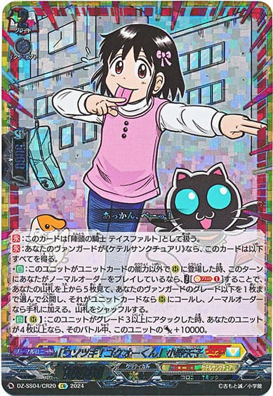 「ウソツキ!ゴクオーくん」小野天子