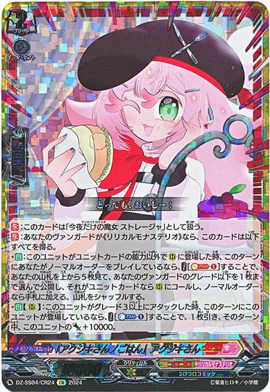 「アクジキさんノごはん」アクジキさん