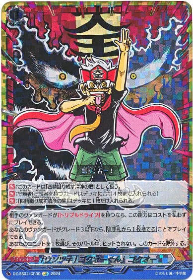 「ウソツキ!ゴクオーくん」ゴクオー