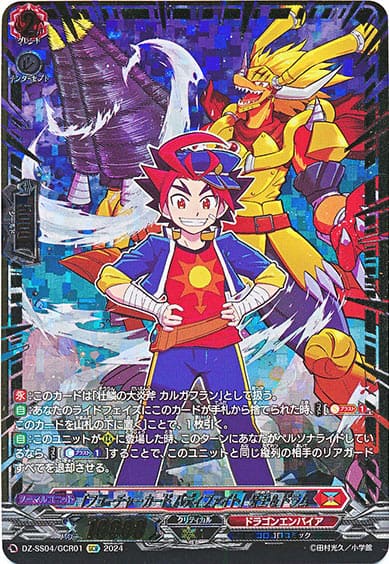 「フューチャーカード バディファイト」牙王&ドラム