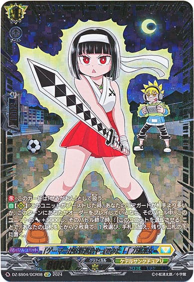 「ゲーマーが妖怪退治やってみた！」刀道巫女