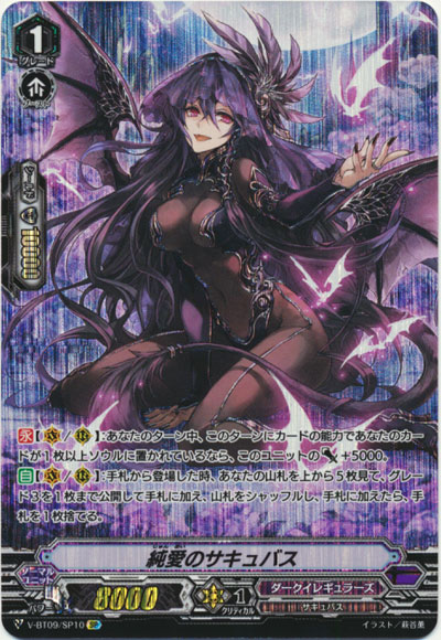 純愛のサキュバス