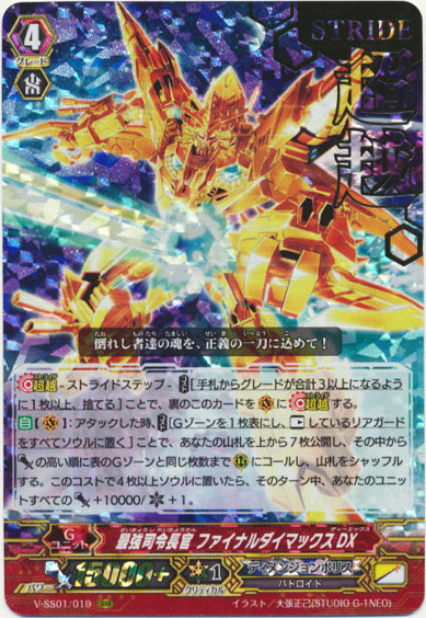 最強司令長官 ファイナルダイマックスDX（箔押し）