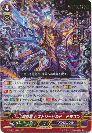 時空竜 ヒストリービルド・ドラゴン（箔押し）