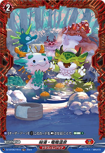 秘湯・竜鳴温泉