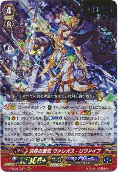 決意の激流 ヴァレオス・リヴァイブ（箔押し）