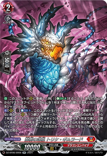 龍樹の落胤 トリケ・ギムラード