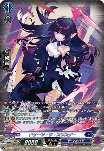 ドリーン・ザ・スラスター