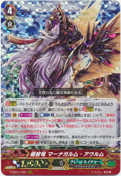 極智竜 マーナガルム・アウルム