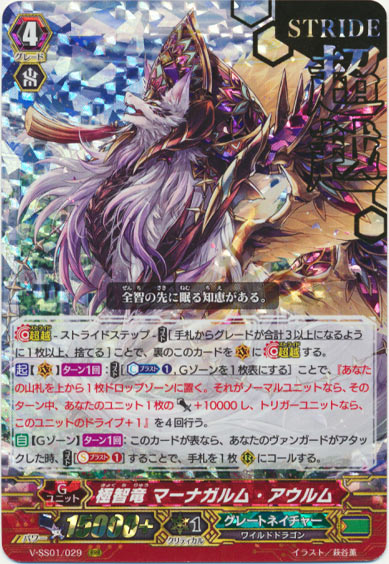 極智竜 マーナガルム・アウルム（箔押し）