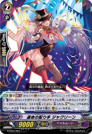 運命の配り手 ジャクリーン（RRR仕様）