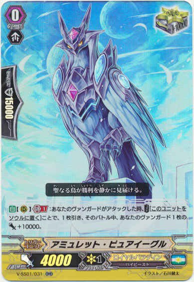 アミュレット・ピュアイーグル