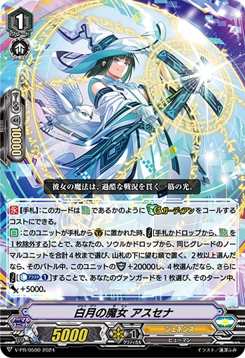 白月の魔女 アスセナ