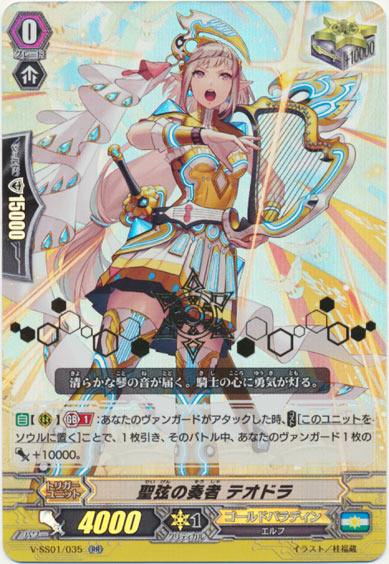 聖弦の奏者 テオドラ（箔押し）