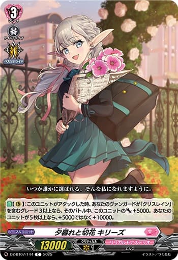 夕暮れと切花 キリーズ