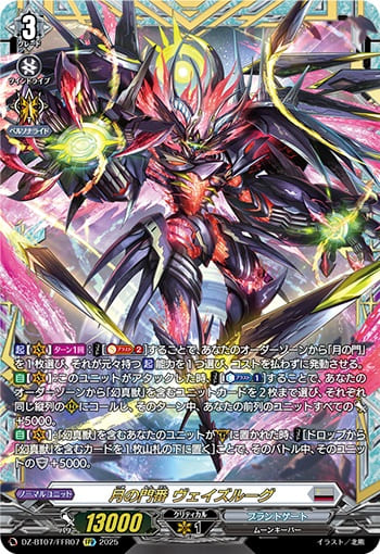 月の門番 ヴェイズルーグ