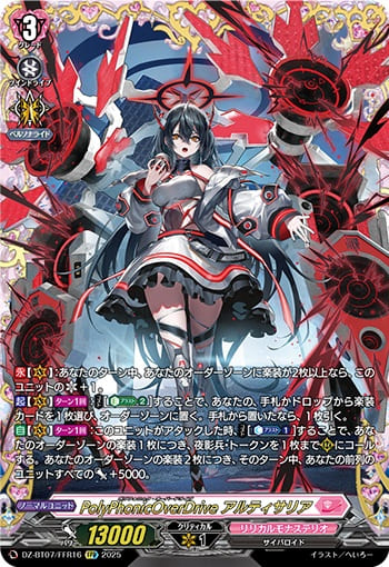 PolyPhonicOverDrive アルティサリア