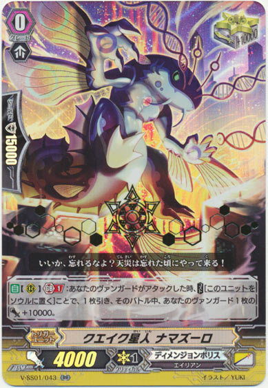 クエイク星人 ナマズーロ（箔押し）